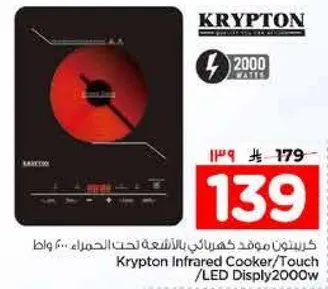 كيربتون موقد كهربايي بالاشعه الحمراء