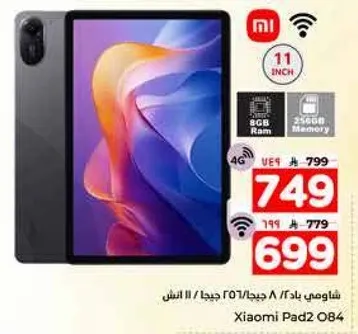 شاومي باد // 8 جيجابايت رام // 256 جيجابايت ذاكره // 11 بوصه