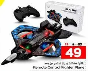 طايره مقاتله بجهاز تحكم عن بعد