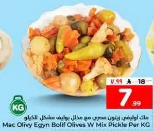 ماك اوليف ايجين بوليف زيتون مع مخلل مشكل بالكيلو