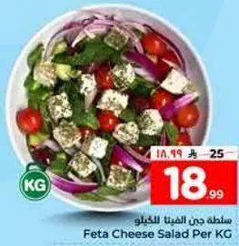 سلطه جبنه الفيتا بالكيلو