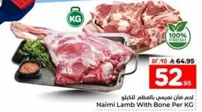 لحم غنم نيمي بالعظم لكل كيلو