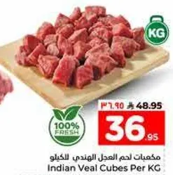 مكعبات لحم العجل الهندي للكيلو