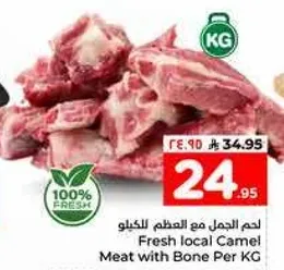 لحم الجمل مع العظم بالكيلو