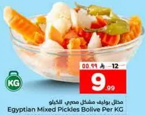 مخلل بولوف مشكل مصري بالكيلو