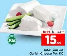 جبن فرس للكيلو