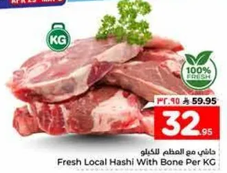 لحم محلي طازج مع عظم لكل كيلو