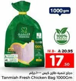 Tanmiah Fresh Chicken Bag 1000Gm