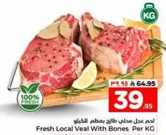 لحم عدل محلي طازج بمعدل الكيلو