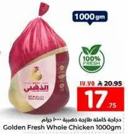 دجاجه كامله طازجه 1000 جرام.