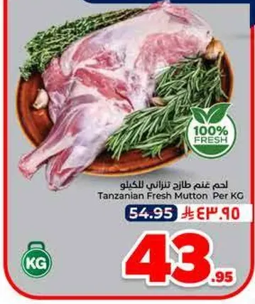 Tanzanian Fresh Mutton Per KG