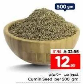 كمون حب 500 جرام
