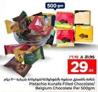 كنافه محشوه بالفستق بالشوكولاته/شوكولاته بلجيكيه لكل 500 جرام