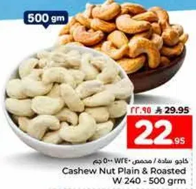 Cashew Nut Plain & Roasted W 240 - 500 gm
