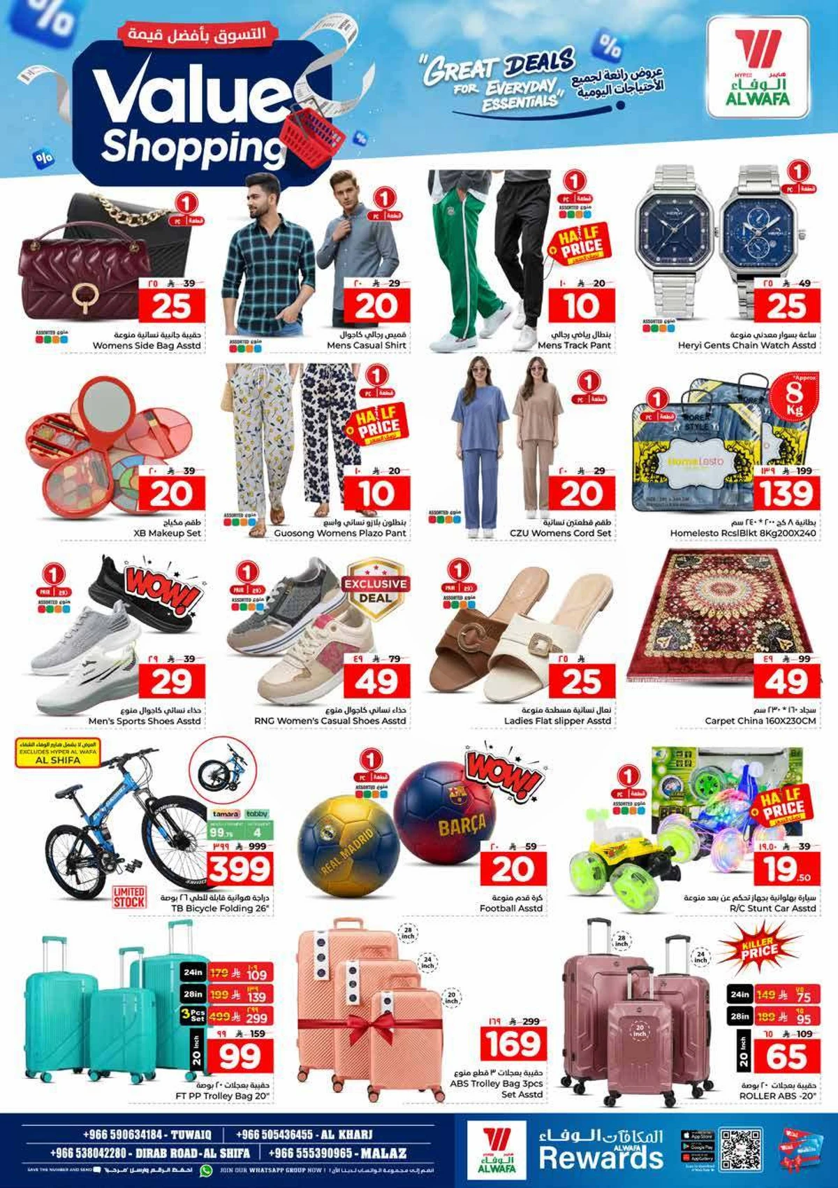 التسوق بافضل قيمة - صفحة 22