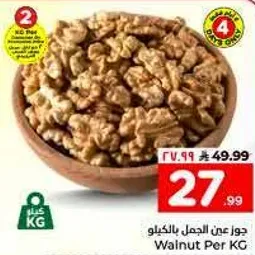 Walnut Per KG