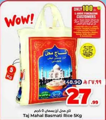 ارز بسمتي تاج محل 5 كجم