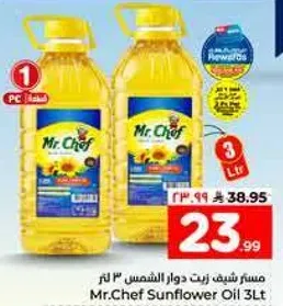زيت دوار الشمس 3 لتر من مستر شيف