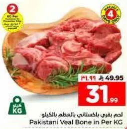 لحم بقري باكستاني بالعظم بالكيلو