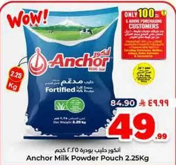 حليب انكور بودره 2.25 كجم