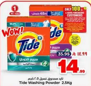 تاید مسحوق غسيل 2.5 كجم