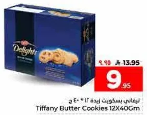 تيفاني بسكويت ارده 12 * 40 ج