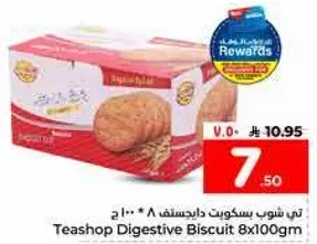 تي شوب بسكويت داجستيف 8*100 جرام