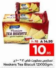 بسكويت شاي نسكرز 12X100جم