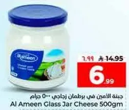 جبنه الامان في برطمان زجاجي 500 جرام