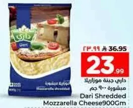 داري جبنه موزاريلا مشطوره 900 جرام