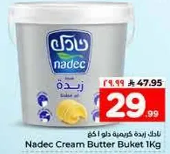 نادك ارده كريميه دلو 1 كغ