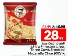 جبنه موزاريلا مشطوره ثلاث ابقار 900 جرام