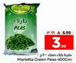 مارينا بازلاء خضراء 400 جرام