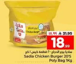 ساديـا برجر الدجاج 20 قطعه كيس 1 كجم