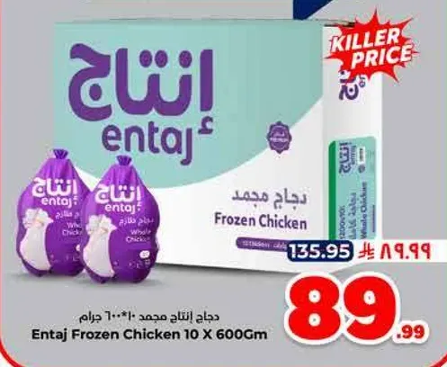 دجاج انتاج محمد 10 * 600 جرام