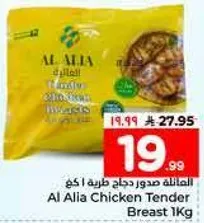 صدور دجاج طريه 1 كغ