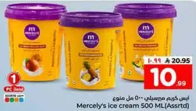 ايس كريم ميرسيلي 500 مل (متنوع)