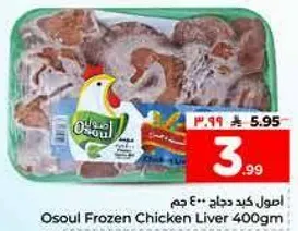 اصل كبد دجاج 400 جرام