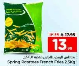 بطاطس الربيع مقطعه 2.5 كجم