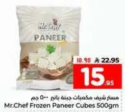 مستر شيف مكعبات جبنه ناعمه 500 جرام