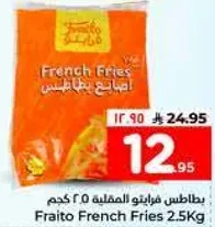 بطاطس فريتوا المقليه 2.5 كجم