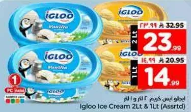 ايس كريم اغلو 2 لتر و 1 لتر (متنوع)