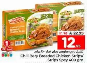 شرايح دجاج مقليه حاره 400 جرام