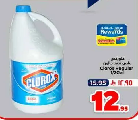 كلوركس عادي نصف جالون