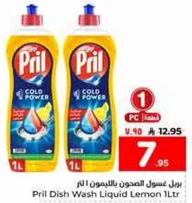 بريل غسول الصحون بالليمون 1 لتر