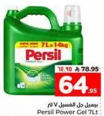 برسيل جل الغسيل V 7 لتر