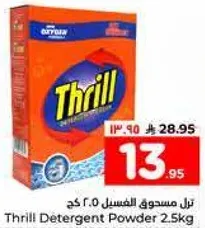 مسحوق الغسيل ثريل 2.5 كغ