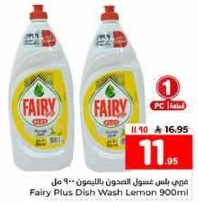 فايري بلس سايل غسل الصحون بالليمون 900 مل