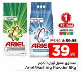 مسحوق غسيل اريال 5 كجم