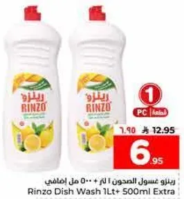 رينزو غسول الصحون 1 لتر + 500 مل اضافي